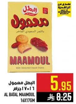 البطل معمول بالتواريخ الحلوه المختاره.