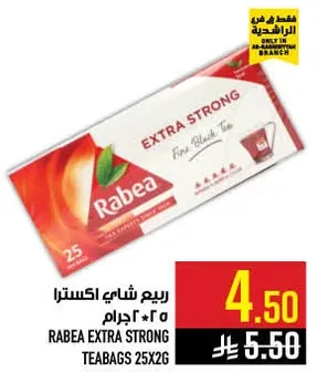 رييم شاي اكسترا 25*2 جرام