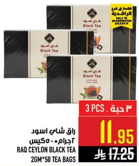 راقي شاي اسود 2 جرام * 50 كيس