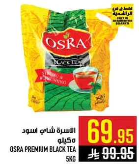الاسره شاي اسود كيلو