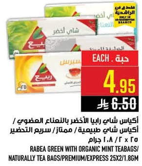 اكياس شاي رابيه الاخضر بالنعناع العضوي / اكياس شاي طبيعيه / ممتاز / سريع التحضير.