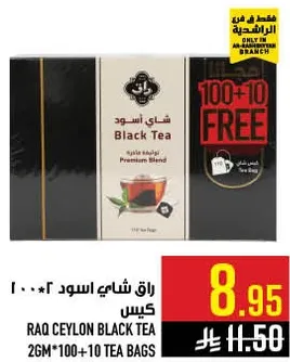 رايق شاي اسود 200 جرام 100+10 كيس
