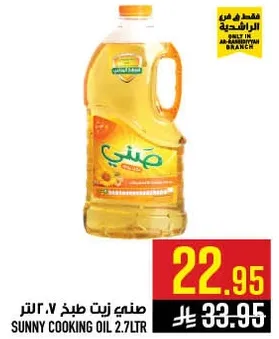 زيت طبخ صنعي 2.7 لتر