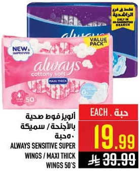 Always Sensitive Super Wings / Maxi Thick, 50's.