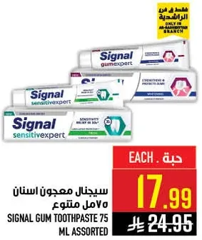 سيجنال معجون اسنان 75 مل متنوع