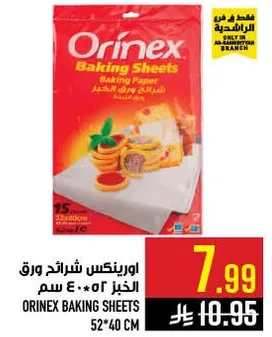اورينكس شراشف ورق الخبز