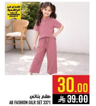 طقم بنات