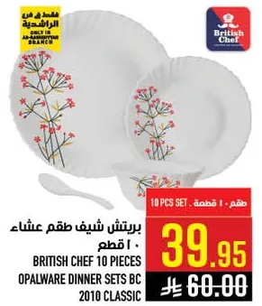 طقم عشاء 10 قطع من بريتيش شيف
