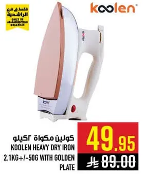 كويلن مكواه ثقيله