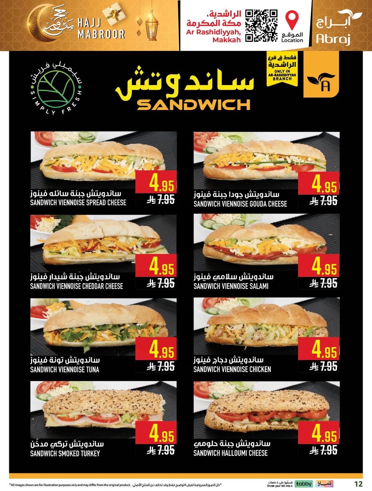 عروض حج مبرور - صفحة 12
