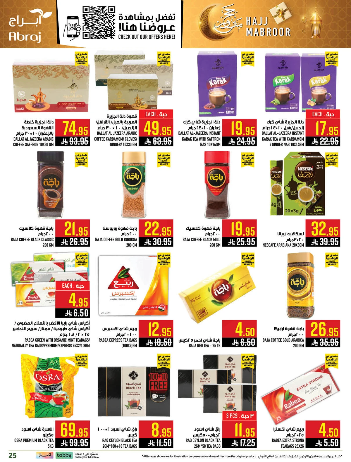 عروض حج مبرور - صفحة 25