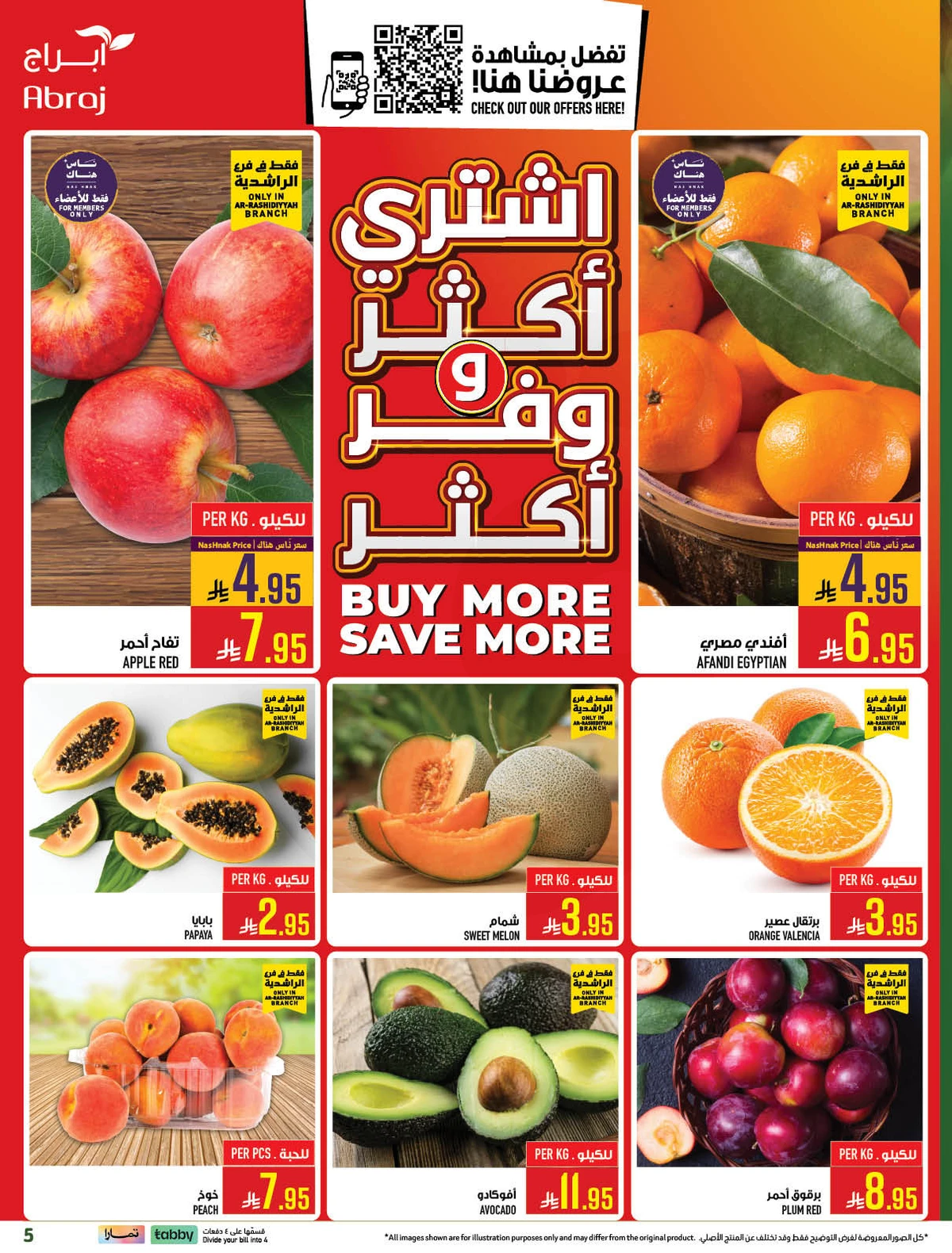 عروض حج مبرور - صفحة 5