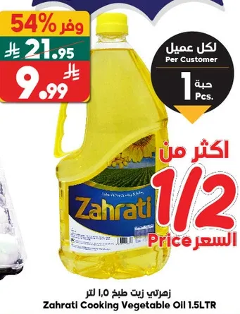 Zahrati Cooking Vegetable Oil 1.5L