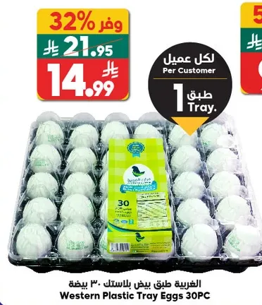 الغربيه طقم بيض بالبلاستيك 30 بيضه