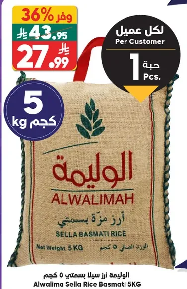الاوليمه ارز سلا بسمتي 5 كجم