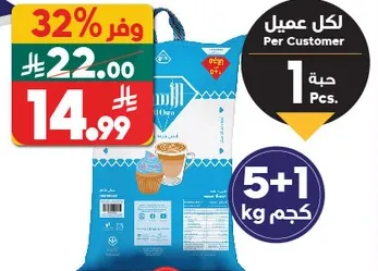 عبوه 5+1 كجم من خليط الكعكه.