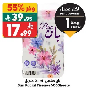 بان مناديل 500