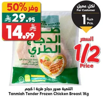 Tanmia Tender Frozen Chicken Breast 1Kg