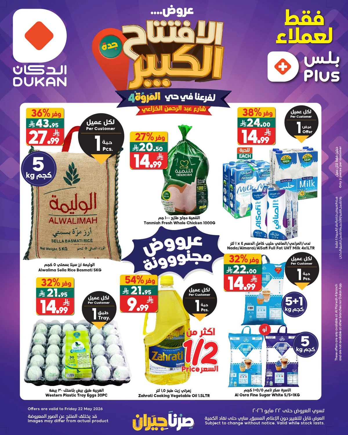 عروض الافتتاح