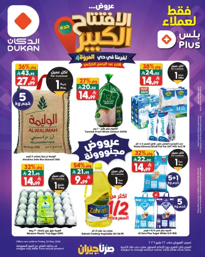 عروض الافتتاح