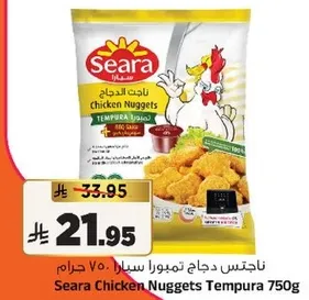ناجتس دجاج تمبورا سيرا 750 جرام