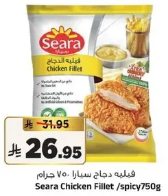 فيليه دجاج سيارا، حار، 750 جرام.
