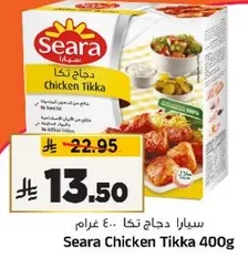 Seara Chicken Tikka 400g
