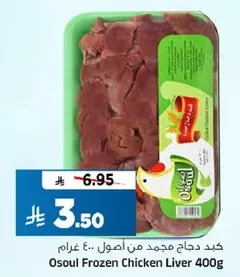 كبد دجاج مجمد من اصول 400 غرام