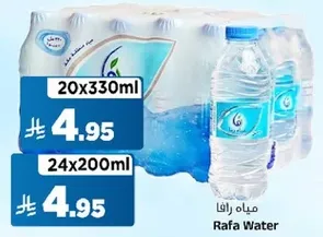 مياه رافا