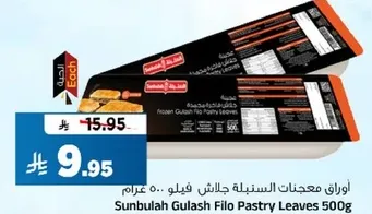 Frozen Gulash Filo Pastry Leaves 500g