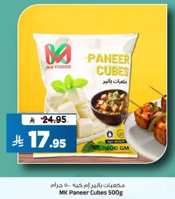 مكعبات بانير ام كيه 500 جرام
