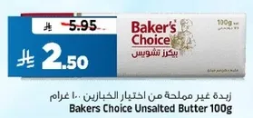زبده غير مملحه من اختيار الخبازين - 100 غرام