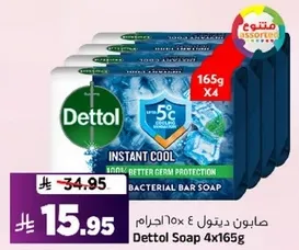 صابون ديتول 4 × 165 جرام.