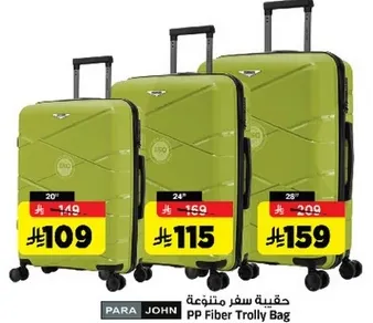 حقيبه سفر منتج PP