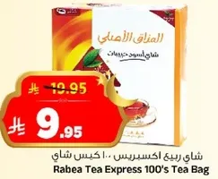 شاي ربيع اكسبريس.. 100 كيس شاي
