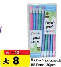 اقلام رصاص 20 قطعه