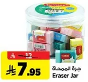 Eraser Jar