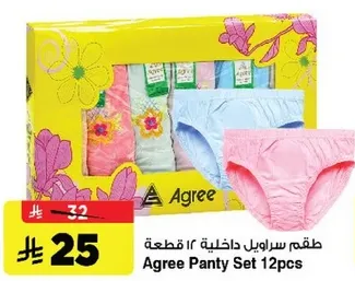طقم سراويل داخليه 12 قطعه