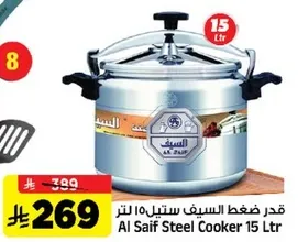 قدر ضغط السيف ستيل 15 لتر
