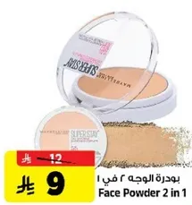 بودره الوجه 2 في 1