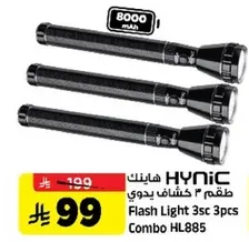طقم 3 كشافات يدوي