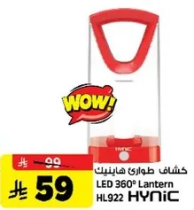 كشاف طواري هانينيك LED 360° Lantern HL922