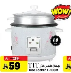 جهاز طهي الارز TR108M بسعه 1.8 لتر.