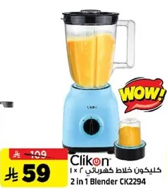 خلاط كهربايي 2 في 1