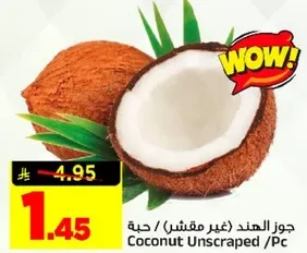 جوز الهند (غير مقشر) / حبه