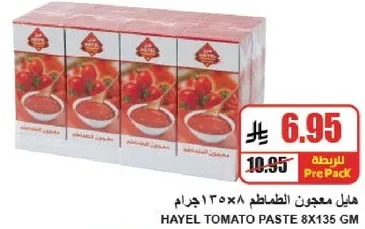 معجون الطماطم 8×135 جرام