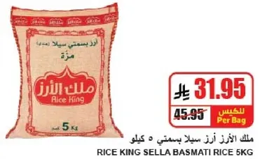 ملك الارز سيللا بسمتي 5 كيلو