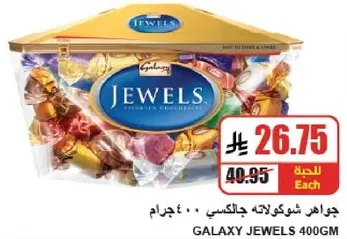 جواهر شوكولاته جالكسي 400 جرام