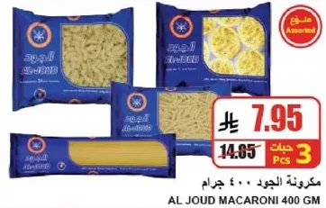 مكرونه الجود 400 جرام