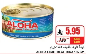 تونه اللحم الخفيف في زيت نباتي.